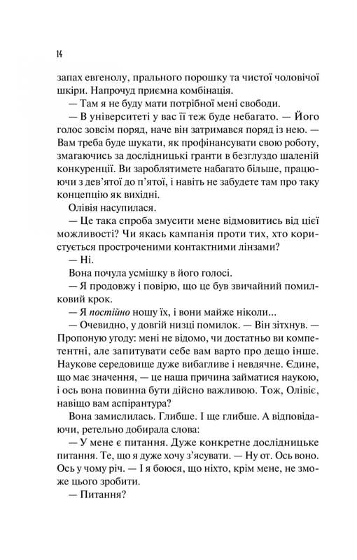 Гіпотеза кохання / Алі Гейзелвуд