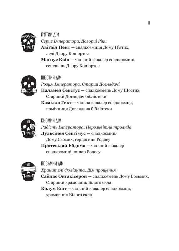 Запертая гробница. Книга 1: Гидеон Девятая / Тэмсин Мьюир