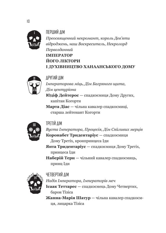 Запертая гробница. Книга 1: Гидеон Девятая / Тэмсин Мьюир