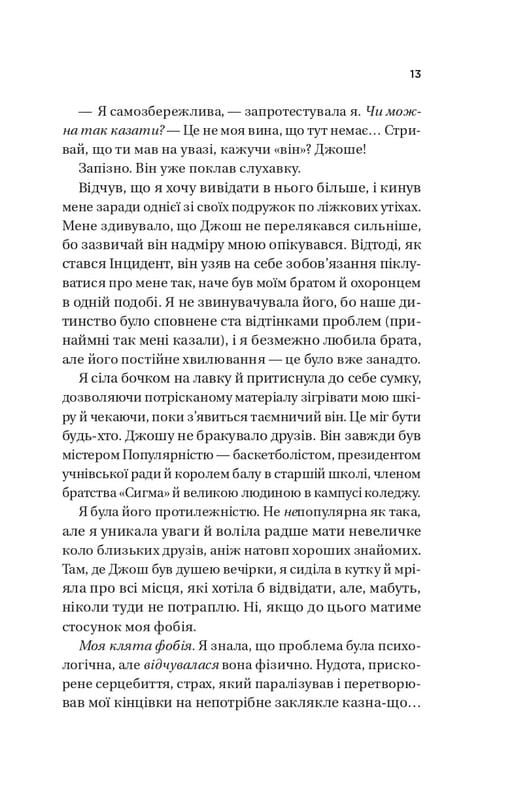 Twisted. Книга 1: Кохання / Ана Хван