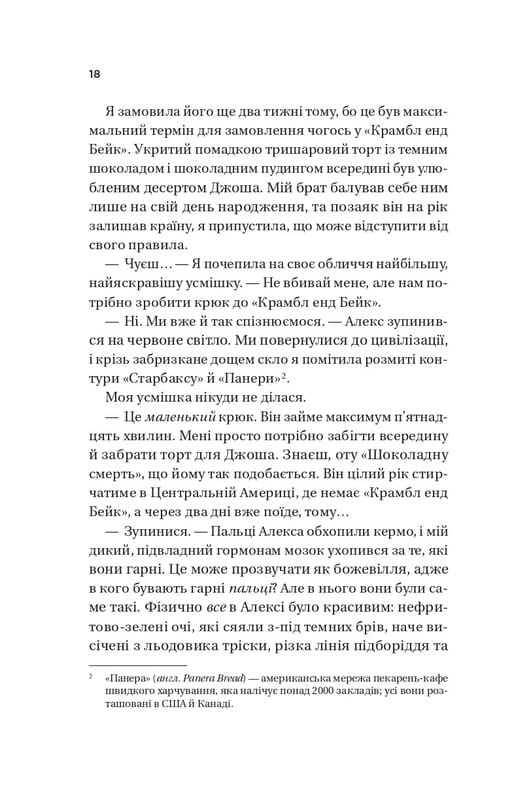 Twisted. Книга 1: Кохання / Ана Хван