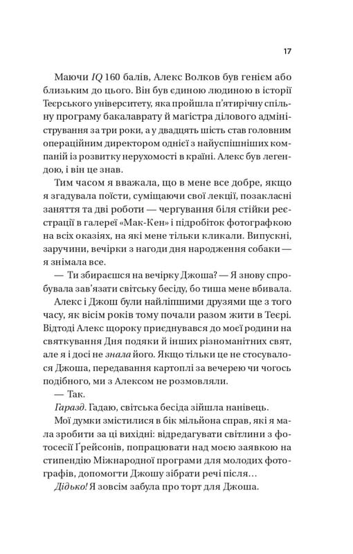 Twisted. Книга 1: Кохання / Ана Хван