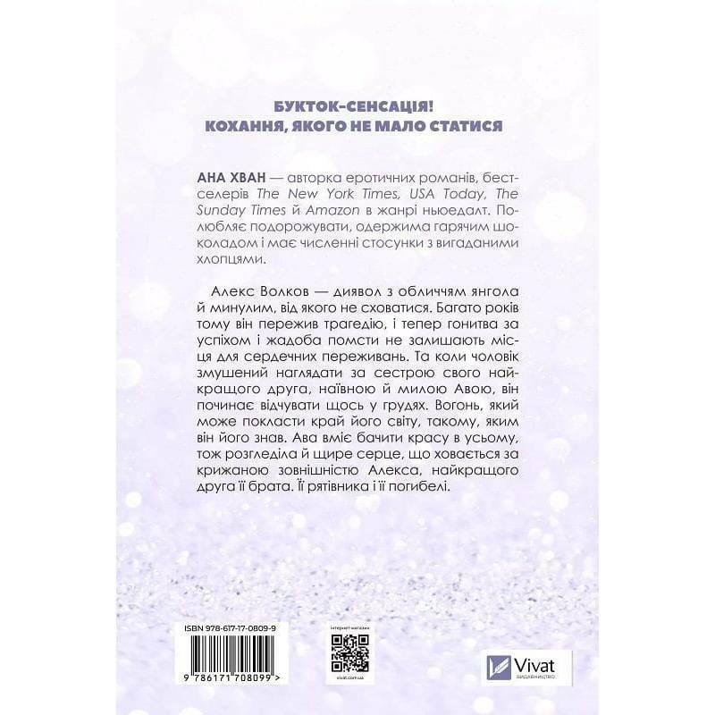 Twisted. Книга 1: Кохання / Ана Хван