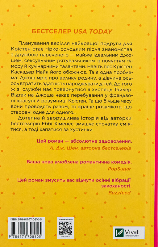 Френдзона. Книга 1: Френдзона / Эбби Хименес