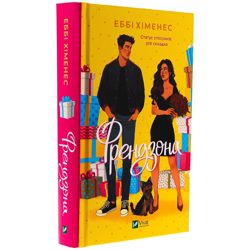 Френдзона. Книга 1: Френдзона / Эбби Хименес