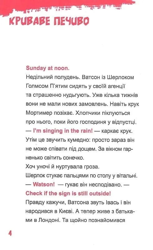 Шерлок-младший. Книга 4: Шерлок-младший и тауэрские крюки / THiLO