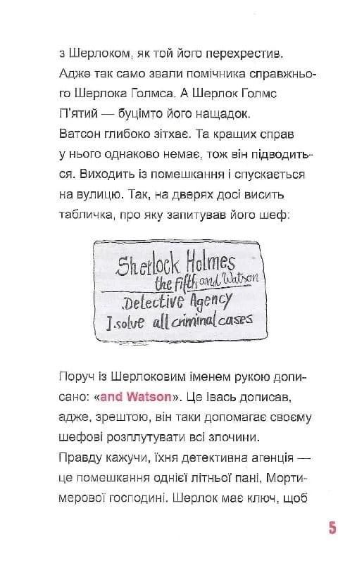 Шерлок-младший. Книга 4: Шерлок-младший и тауэрские крюки / THiLO