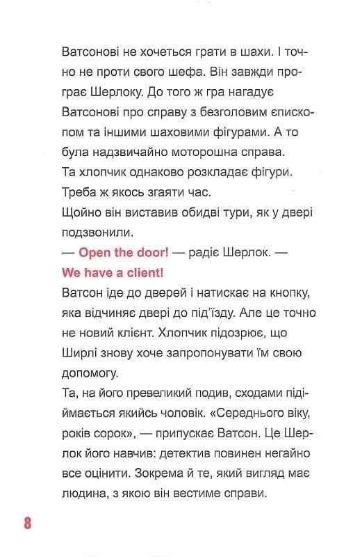 Шерлок-младший. Книга 4: Шерлок-младший и тауэрские крюки / THiLO