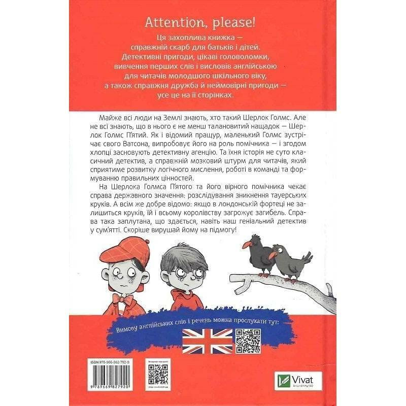 Шерлок-младший. Книга 4: Шерлок-младший и тауэрские крюки / THiLO