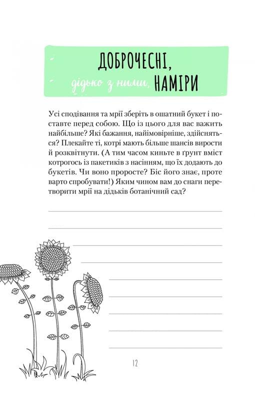 Ты мое солнышко. Дневник для выражения благодарности за бузу, наполняющий мир счастьем и сиянием / Моника Суини