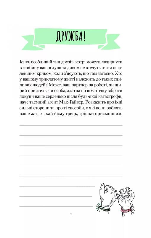 Ты мое солнышко. Дневник для выражения благодарности за бузу, наполняющий мир счастьем и сиянием / Моника Суини