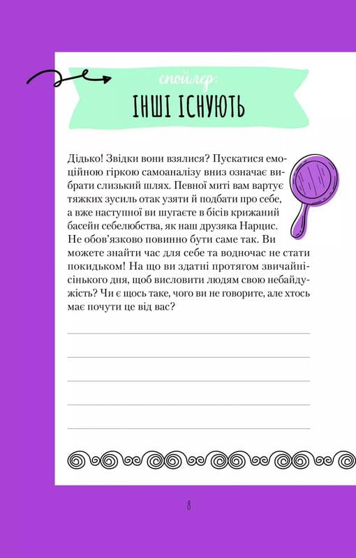 Ты мое солнышко. Дневник для выражения благодарности за бузу, наполняющий мир счастьем и сиянием / Моника Суини