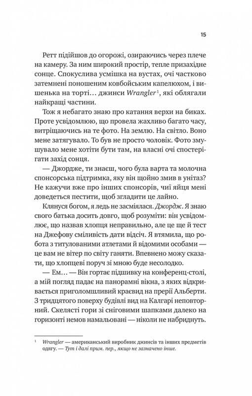 Чеснат Спрінгс. Книга 1: Бездоганний / Елсі Сільвер