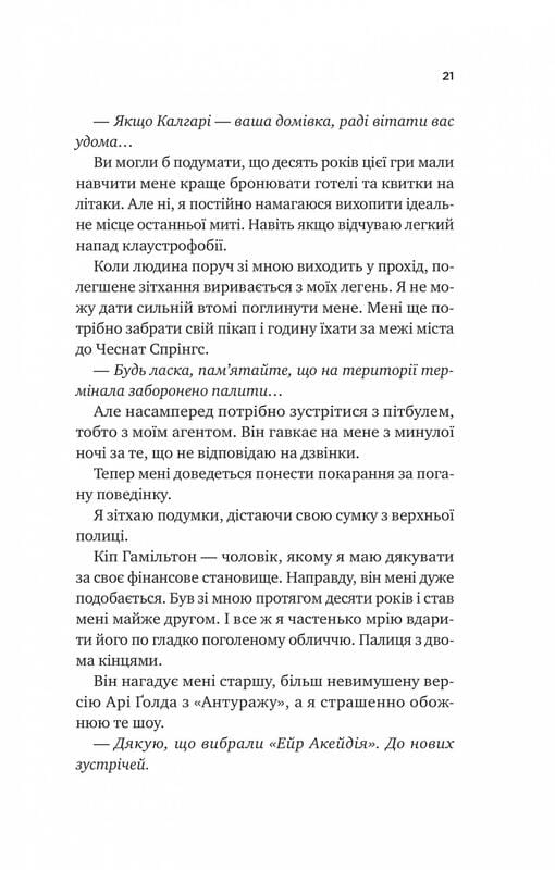 Чеснат Спрінгс. Книга 1: Бездоганний / Елсі Сільвер