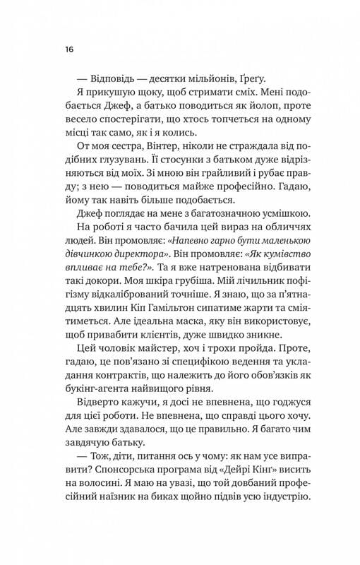 Чеснат Спрінгс. Книга 1: Бездоганний / Елсі Сільвер