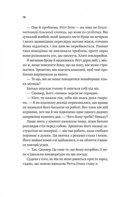 Чеснат Спрінгс. Книга 1: Бездоганний / Елсі Сільвер