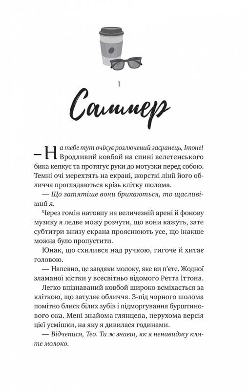 Чеснат Спрінгс. Книга 1: Бездоганний / Елсі Сільвер