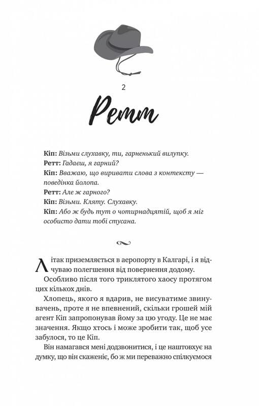 Чеснат Спрінгс. Книга 1: Бездоганний / Елсі Сільвер