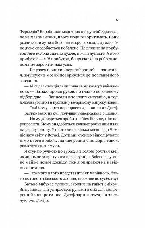Чеснат Спрінгс. Книга 1: Бездоганний / Елсі Сільвер