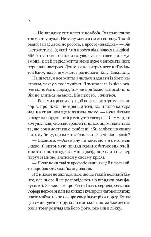 Чеснат Спрінгс. Книга 1: Бездоганний / Елсі Сільвер