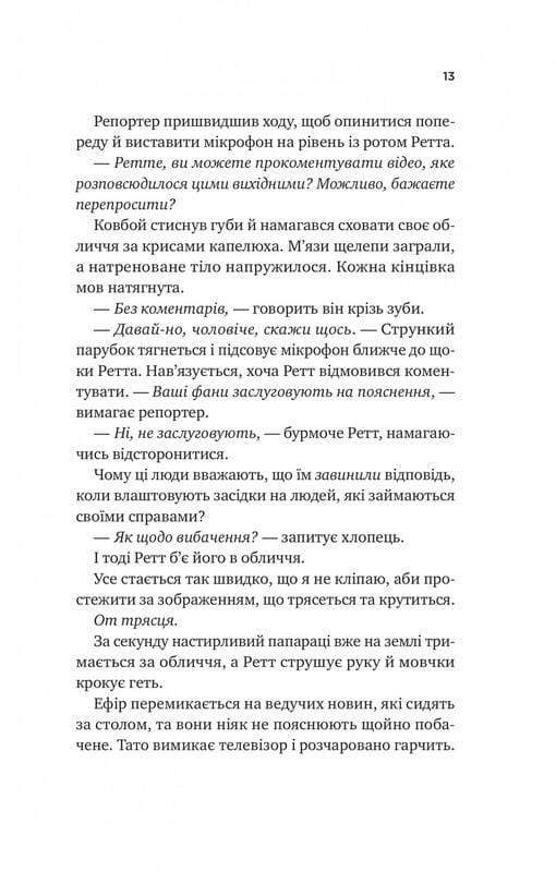 Чеснат Спрінгс. Книга 1: Бездоганний / Елсі Сільвер