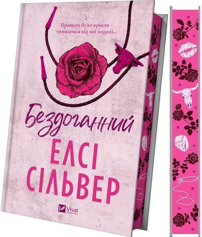Чеснат Спрінгс. Книга 1: Бездоганний / Елсі Сільвер