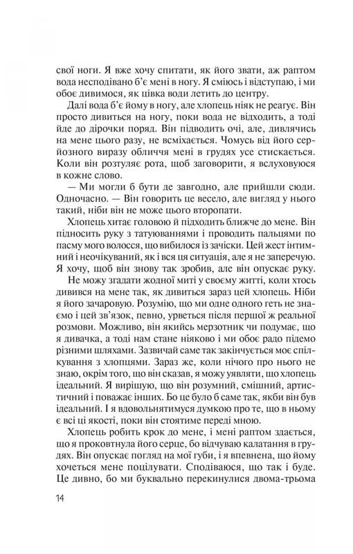 Без Меріт / Коллін Гувер