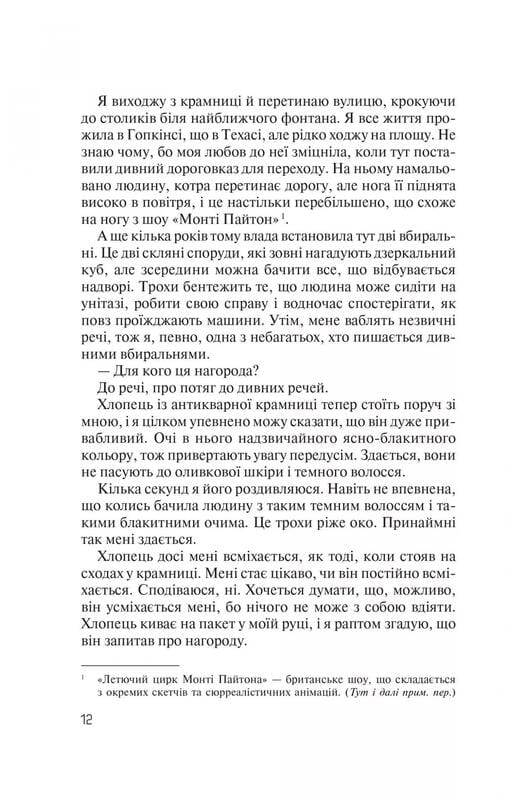 Без Меріт / Коллін Гувер