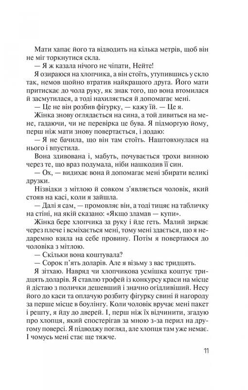 Без Меріт / Коллін Гувер