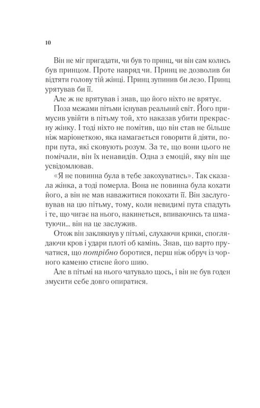 Трон зі скла. Книга 4: Королева тіней / Сара Джанет Маас