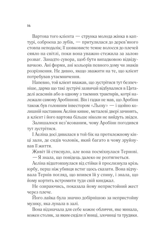 Трон зі скла. Книга 4: Королева тіней / Сара Джанет Маас