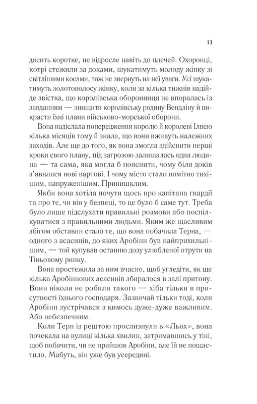 Трон зі скла. Книга 4: Королева тіней / Сара Джанет Маас