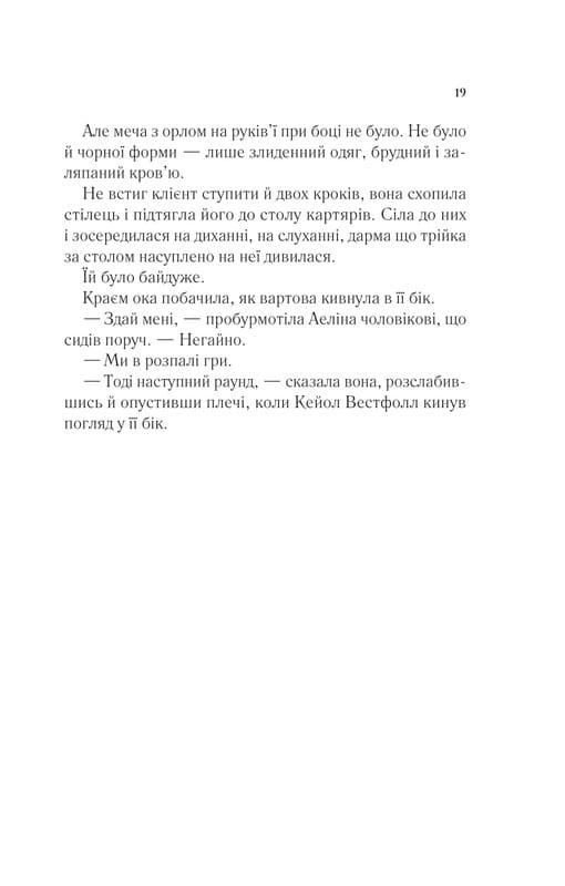 Трон зі скла. Книга 4: Королева тіней / Сара Джанет Маас