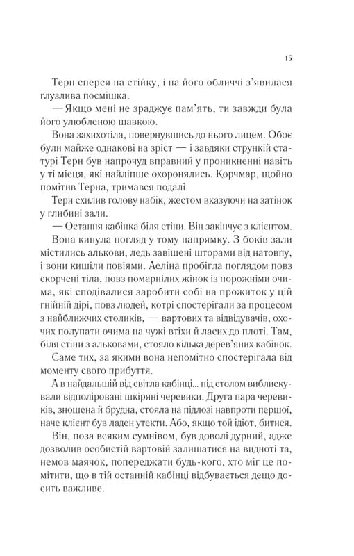 Трон зі скла. Книга 4: Королева тіней / Сара Джанет Маас