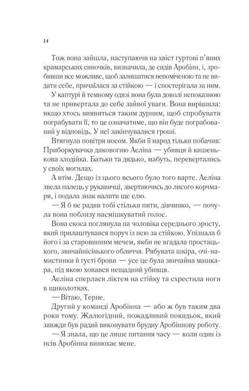 Трон зі скла. Книга 4: Королева тіней / Сара Джанет Маас