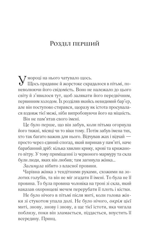 Трон зі скла. Книга 4: Королева тіней / Сара Джанет Маас