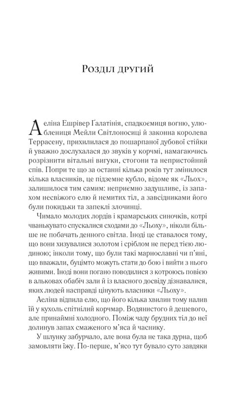 Трон зі скла. Книга 4: Королева тіней / Сара Джанет Маас