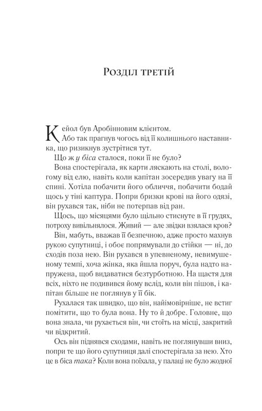 Трон зі скла. Книга 4: Королева тіней / Сара Джанет Маас