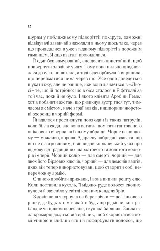 Трон зі скла. Книга 4: Королева тіней / Сара Джанет Маас