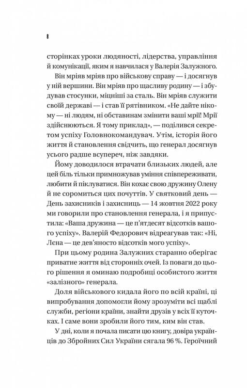 Железный генерал. Уроки человечности / Людмила Долгоновская