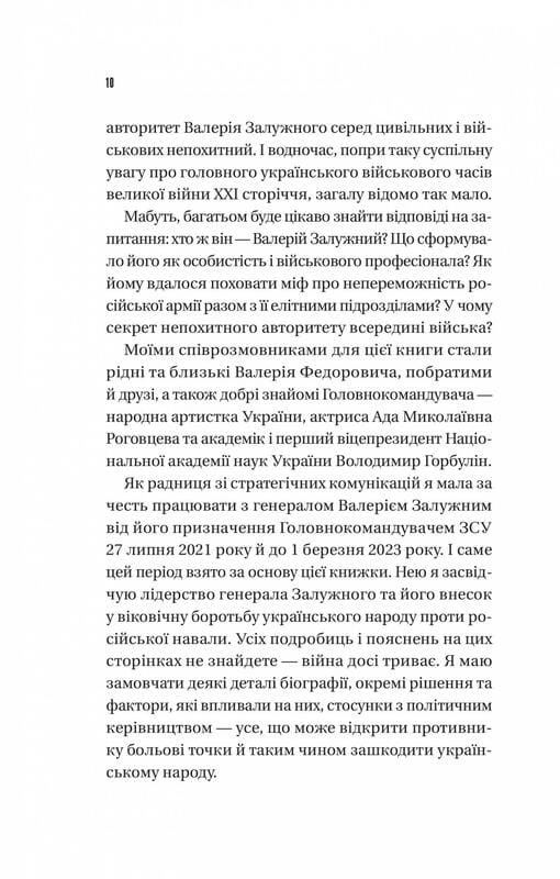 Железный генерал. Уроки человечности / Людмила Долгоновская