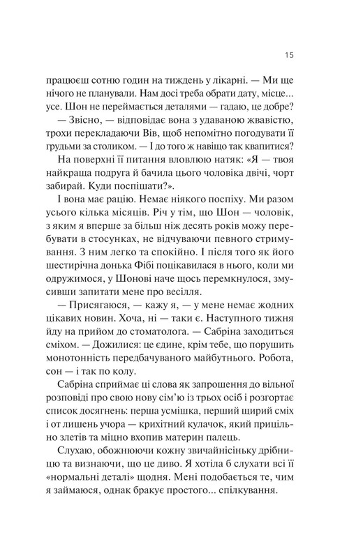 Любовь и другие слова / Кристина Лорен