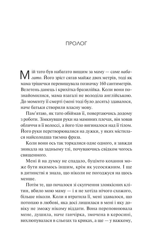 Любовь и другие слова / Кристина Лорен