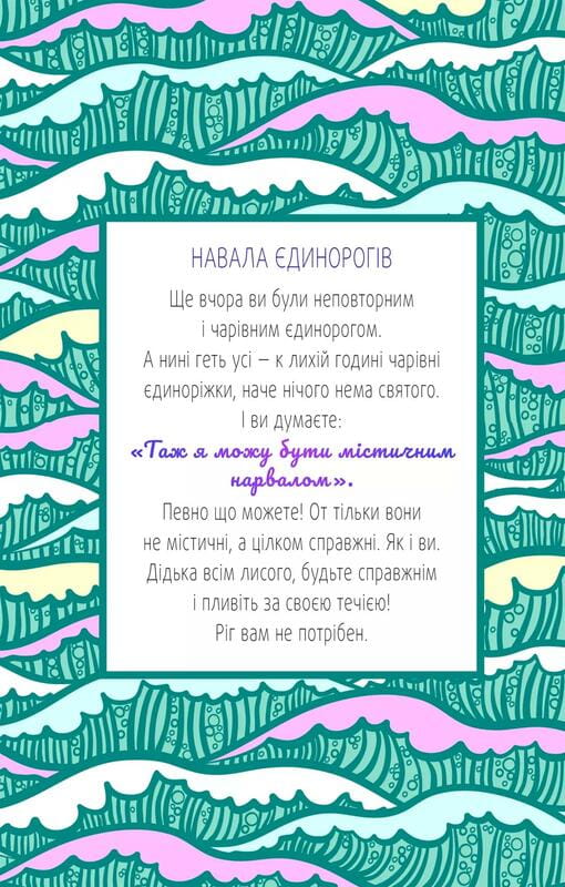 Поймай дзен. Дневник для упражнения в искусстве не считаться ни с чем / Моника Суини