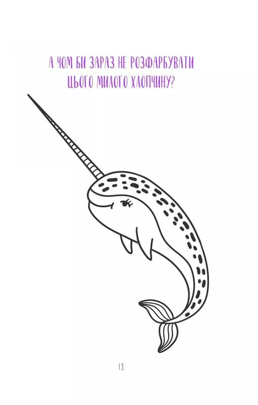 Поймай дзен. Дневник для упражнения в искусстве не считаться ни с чем / Моника Суини