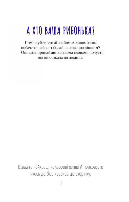 Поймай дзен. Дневник для упражнения в искусстве не считаться ни с чем / Моника Суини