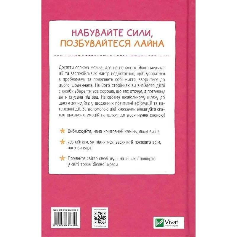 Поймай дзен. Дневник для упражнения в искусстве не считаться ни с чем / Моника Суини
