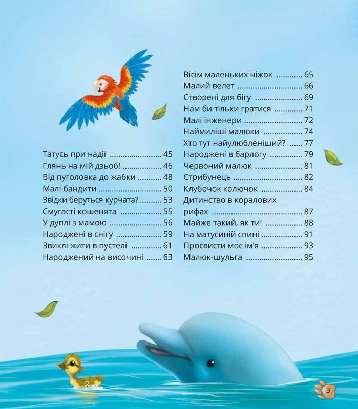 Самые милые малыши животных / Алехандро Альгара