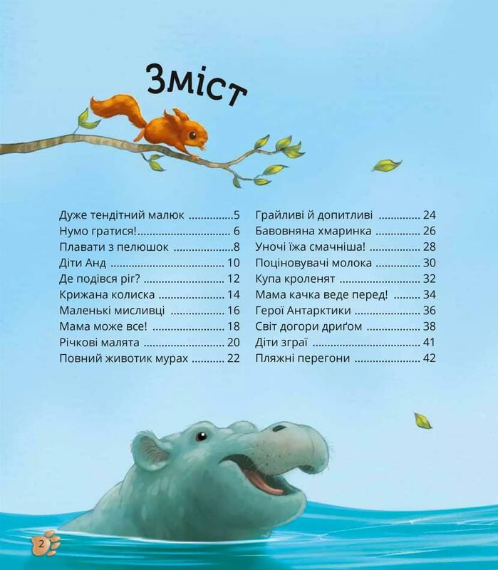 Самые милые малыши животных / Алехандро Альгара