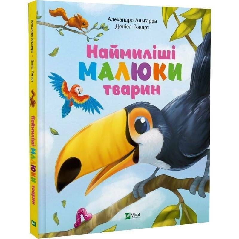 Самые милые малыши животных / Алехандро Альгара